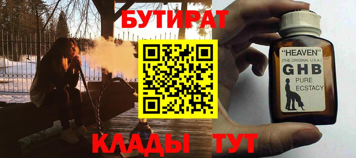 БУТИРАТ 1.4BDO Сургут