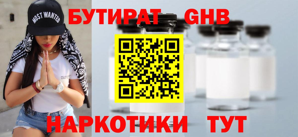 Сургут  БУТИРАТ Butirat  Вход с VPN 