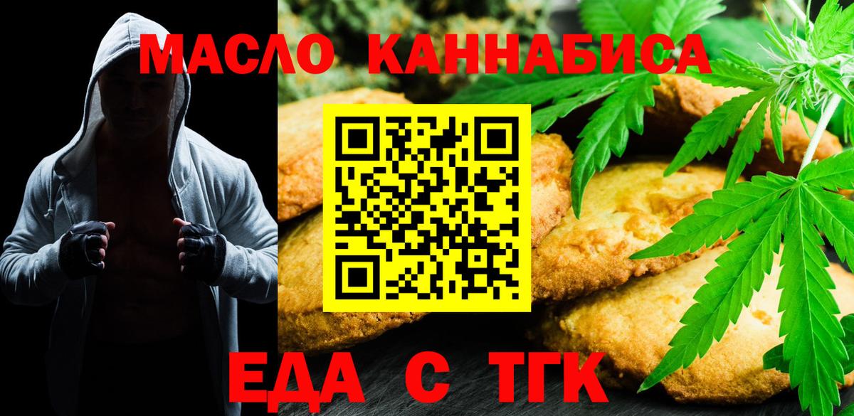 Еда ТГК конопля Сургут