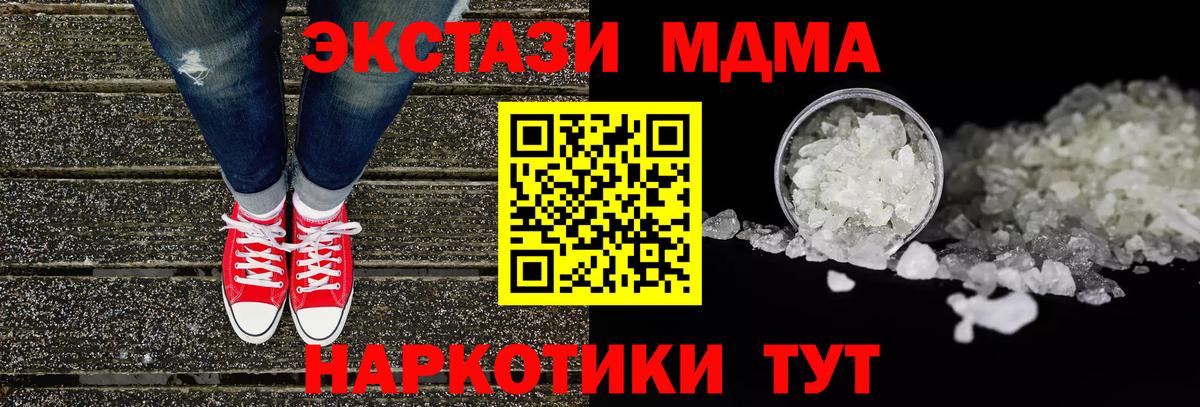 МДМА кристаллы  Вход с VPN  Сургут  МДМА  MDMA Molly 