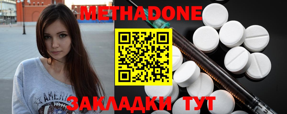 Сургут  МЕТАДОН кристалл  Вход с VPN 